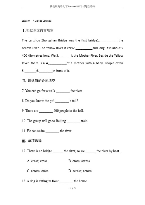 冀教版英语七下Lesson4练习试题含答案