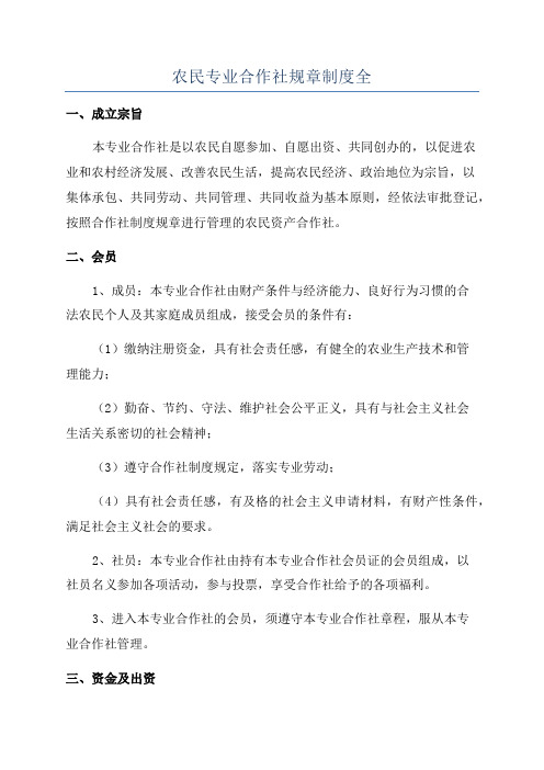 农民专业合作社规章制度全