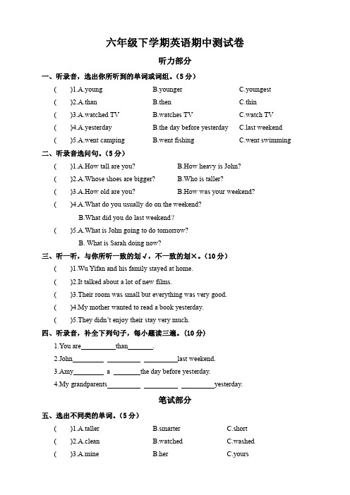 六年级英语第二学期期末期中测试卷及答案共十六套