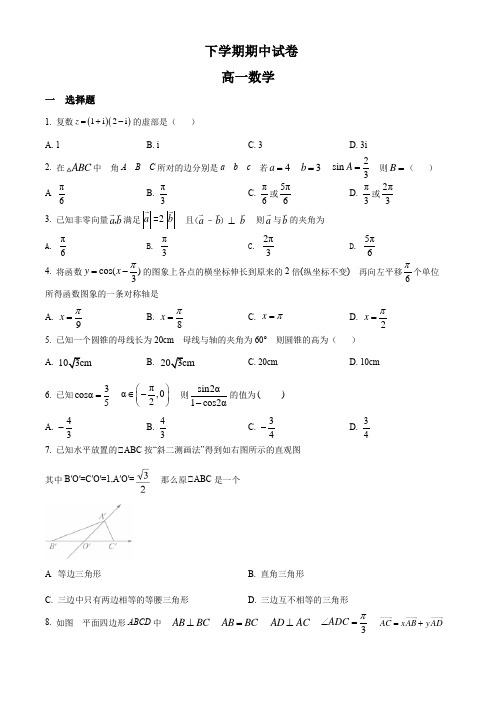  高一下学期考试数学试题