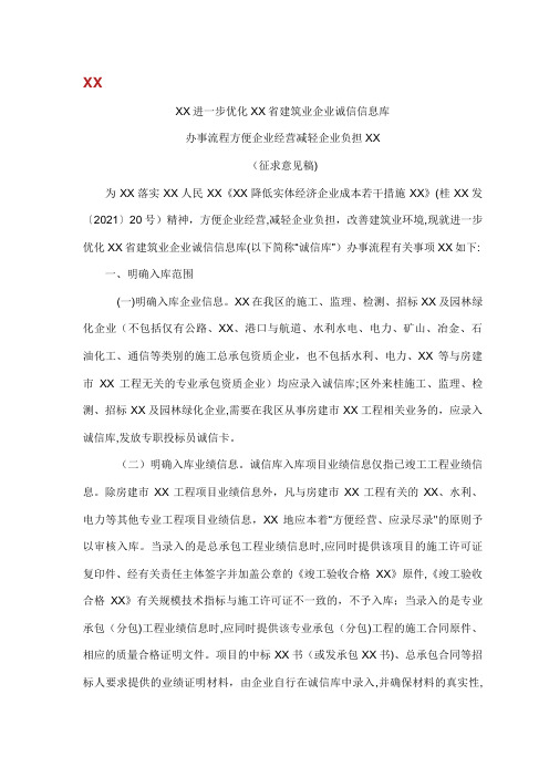 关于进一步优化广西建筑业企业诚信信息库