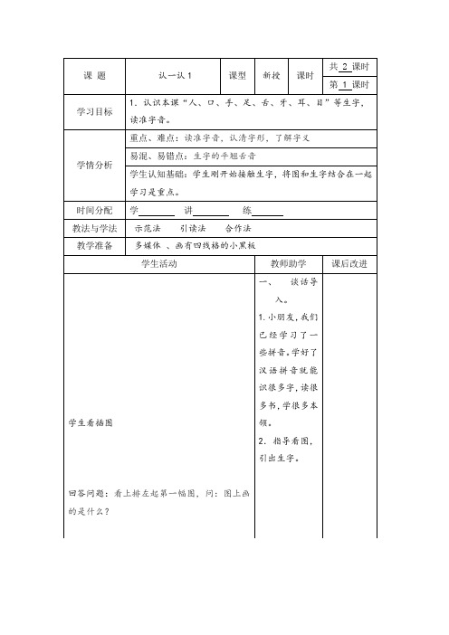 一年级上语文教案-认一认1