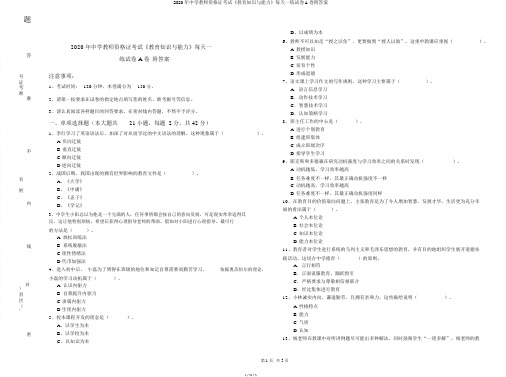 2020年中学教师资格证考试《教育知识与能力》每日一练试卷A卷附答案