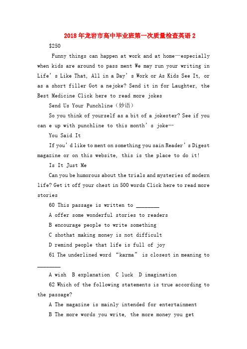 【高三英语试题精选】2018年龙岩市高中毕业班第一次质量检查英语2