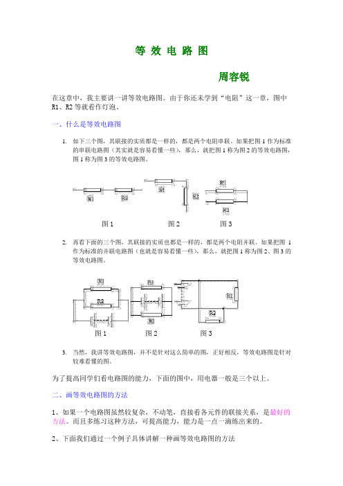 等效电路图