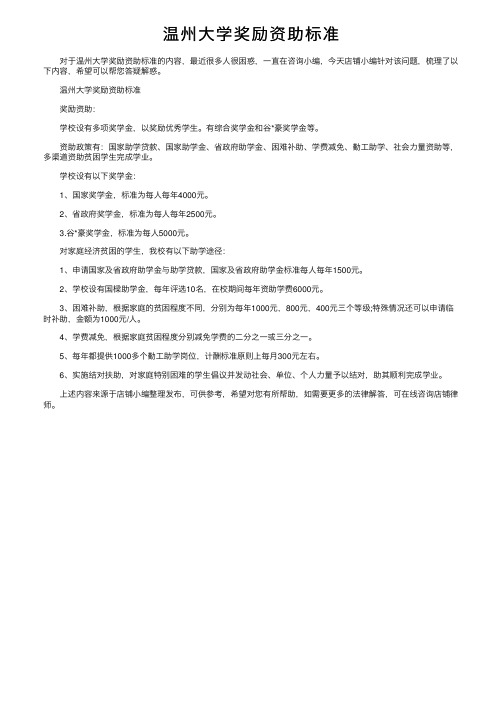 温州大学奖励资助标准