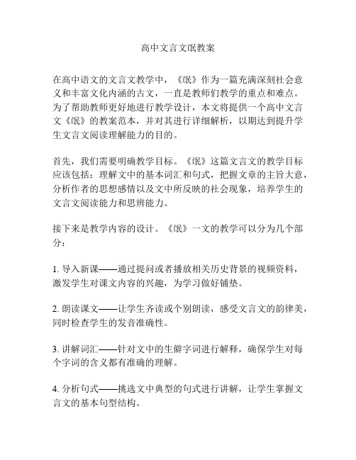 高中文言文氓教案