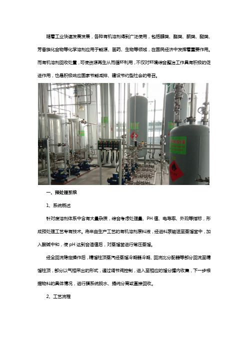 有机溶剂提纯分离回收解决方案