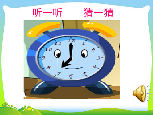 【新】苏教版二年级数学下册《认识钟表》优质课课件.ppt