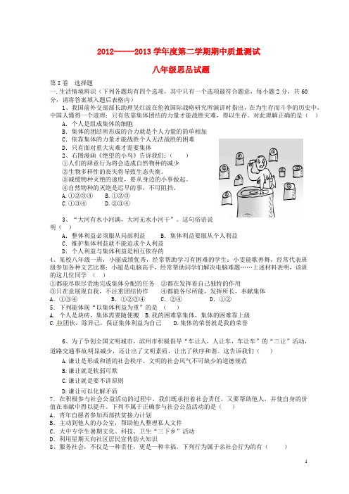 山东省滨州市高新区中学八年级政治下学期期中质量测试试题