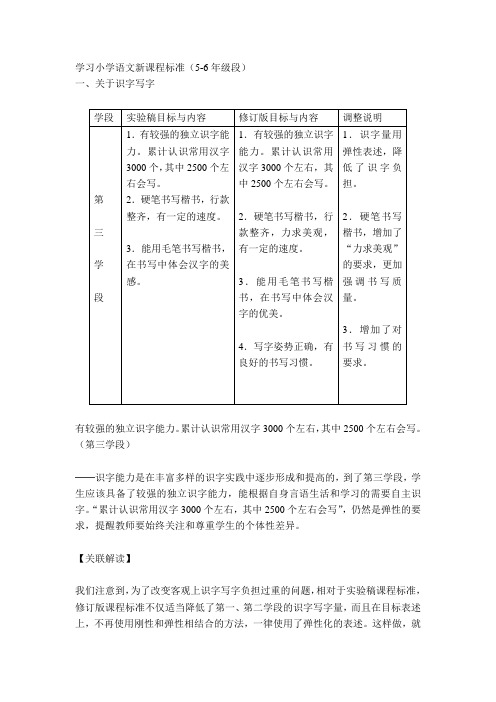 小学语文新课程标准