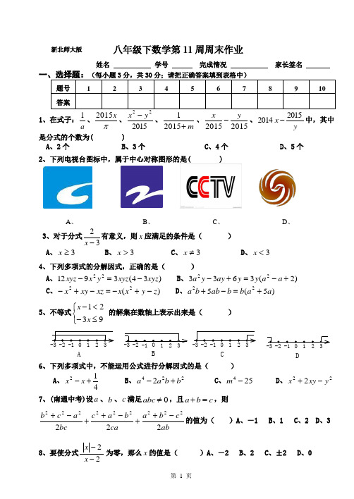 北师大版 八年级下数学第11周周末作业