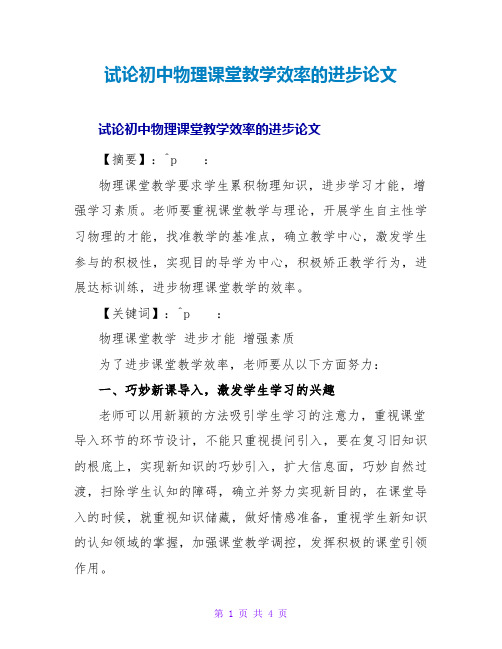 试论初中物理课堂教学效率的提高论文