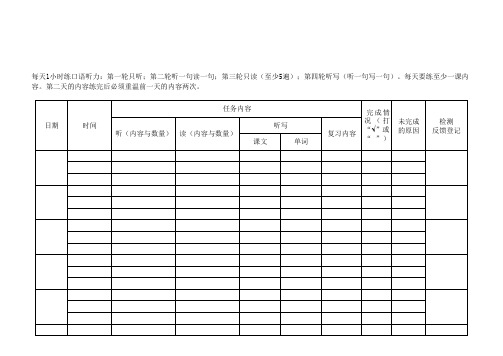 英语学习计划安排表格