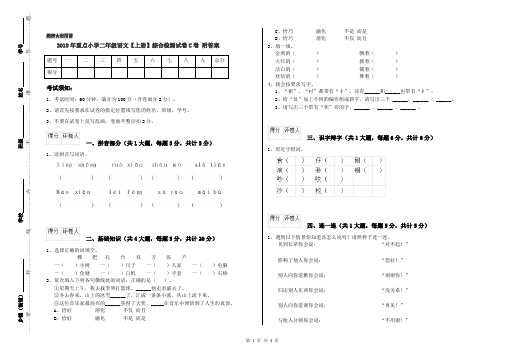 2019年重点小学二年级语文【上册】综合检测试卷C卷 附答案