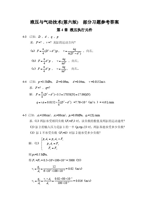 液压与气动技术(第六版)答案2