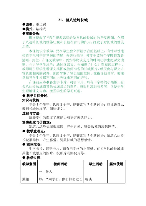 2014秋北京版语文二上《游八达岭长城》word教案