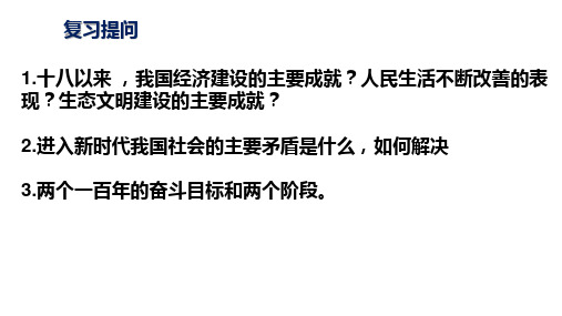 人教版高中政治必修一10.2贯彻新发展理念建设现代化经济体系