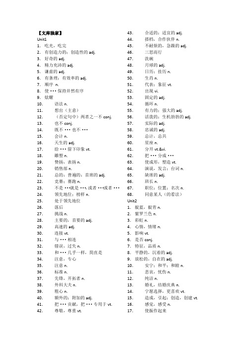 2020江苏译林版初三英语9上单词表默写(全一册)