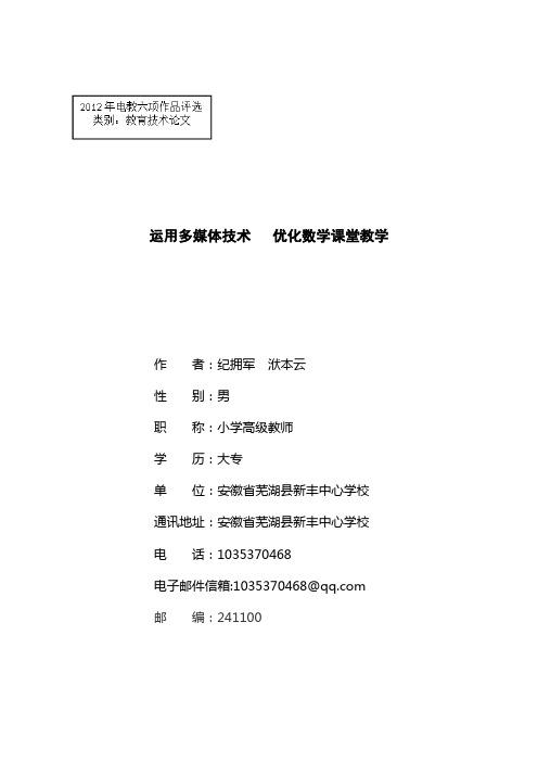 运用多媒体技术   优化数学课堂教学