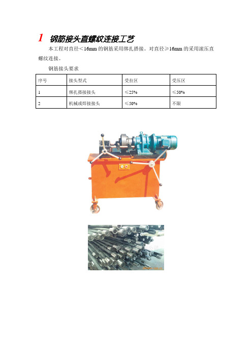钢筋接头直螺纹连接工艺