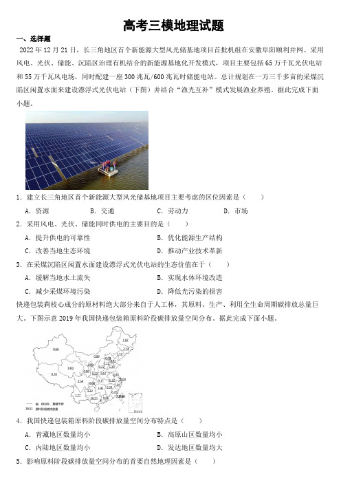 湖北省2023届高考三模地理试题附参考答案