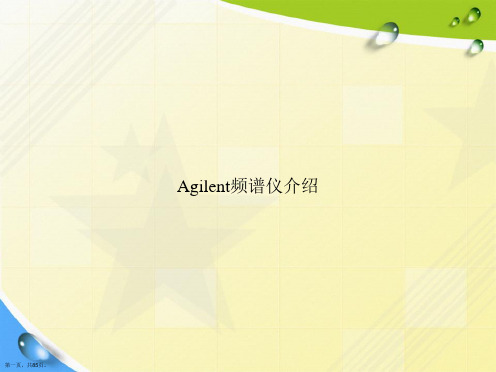 Agilent频谱仪介绍讲课文档