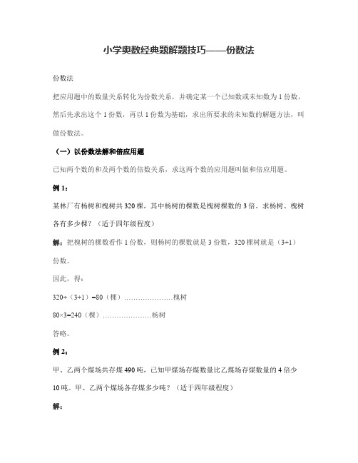 小学奥数经典题解题技巧——份数法