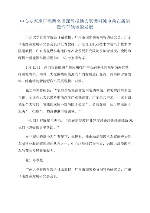 中心专家库再添两名资深教授助力氢燃料纯电动在新能源汽车领域的发展