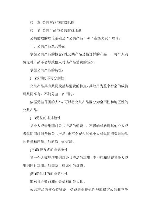 中级经济师考试财政税收专业归纳笔记一