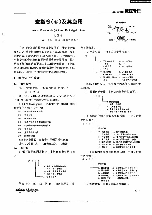 宏指令(@)及其应用