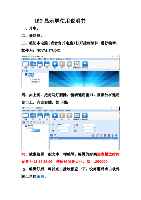 Led电子显示屏使用说明书X10
