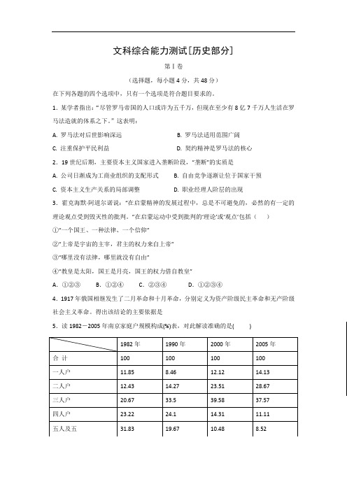 高三历史月考试题及答案-江西鄱阳2016届高三第一次文科综合能力测试部分试题