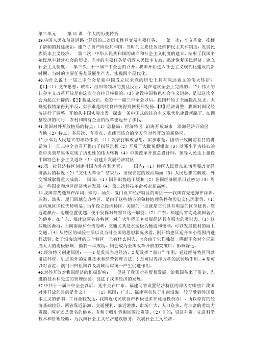 第三单元 第11课 伟大的历史转折