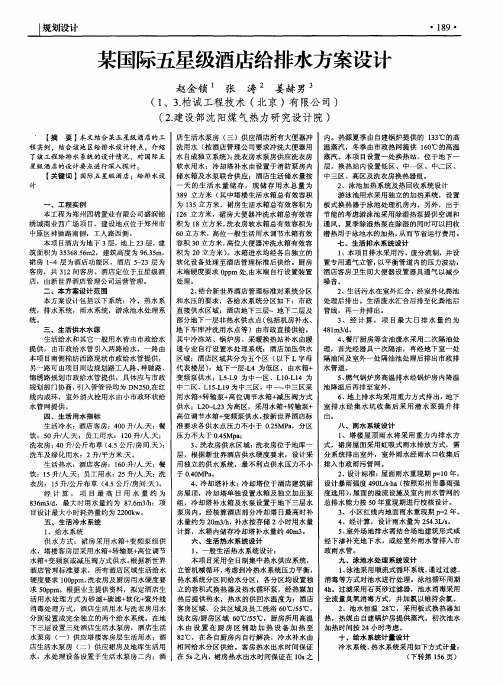 某国际五星级酒店给排水方案设计