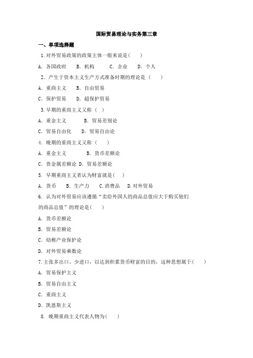 国际贸易理论与实务第3章练习