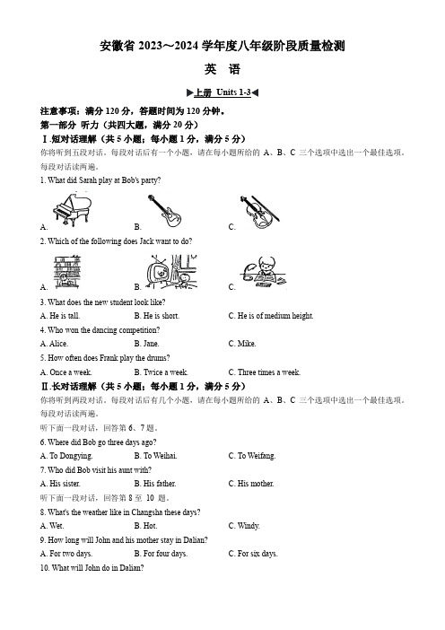 安徽省阜阳市太和县2023-2024学年八年级上学期10月月考英语试题