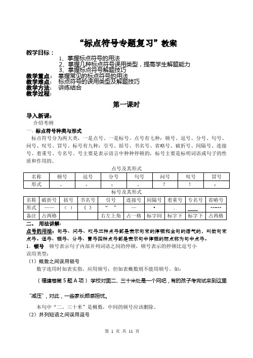 标点符号复习教案