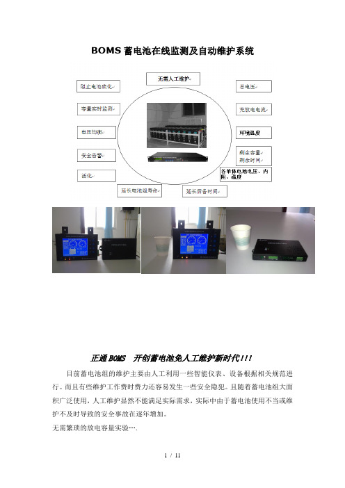 BOMS蓄电池智能管理及自动维护系统517