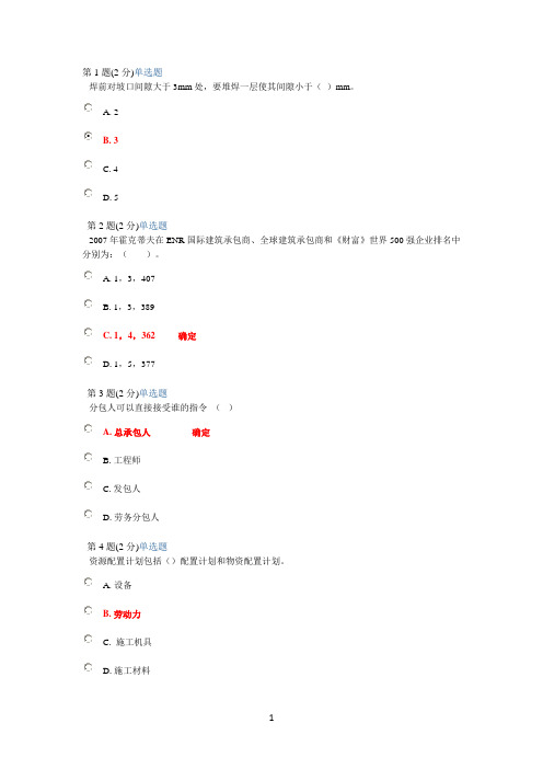 2014年浙江省二级建造师继续教育考试题目及答案