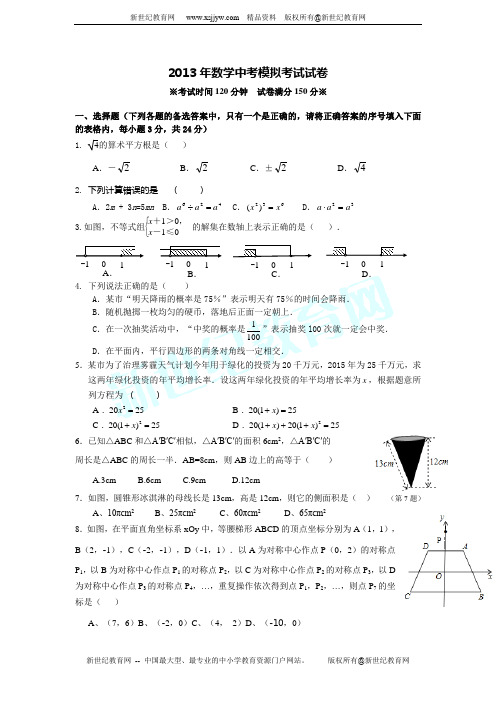 2013年数学中考模拟考试试卷