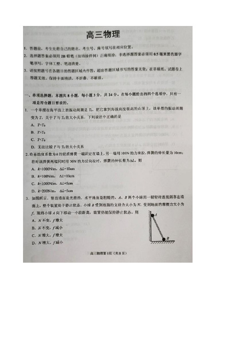 山东省烟台市高三上学期期末考试物理试卷扫描版