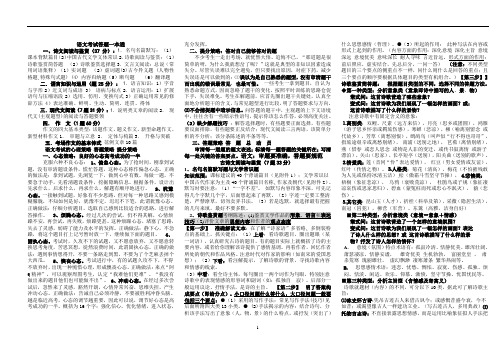 高考语文最后冲刺答题知识及技巧一本通