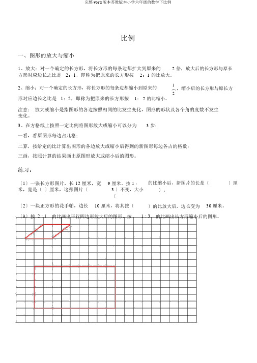 完整word版苏教版六年级数学下比例