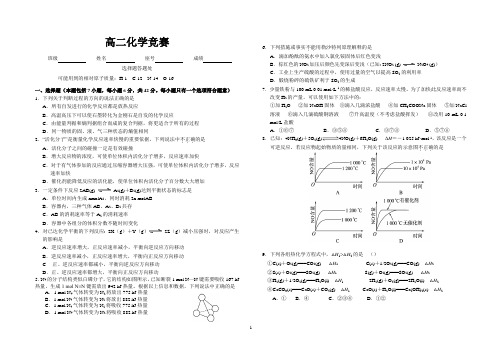 高二化学竞赛