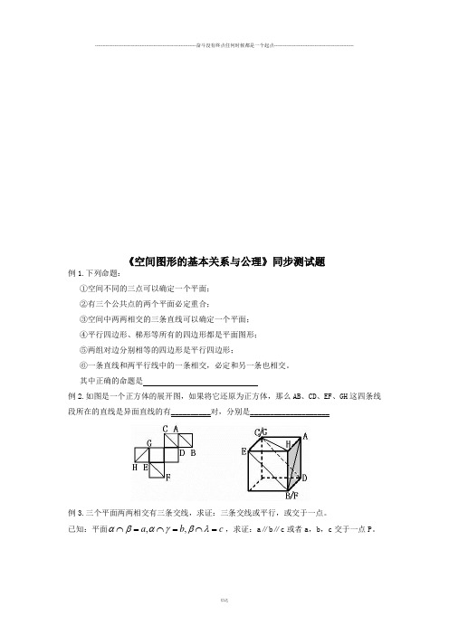 北师大版高中数学必修二《空间图形的基本关系与公理》同步测试题