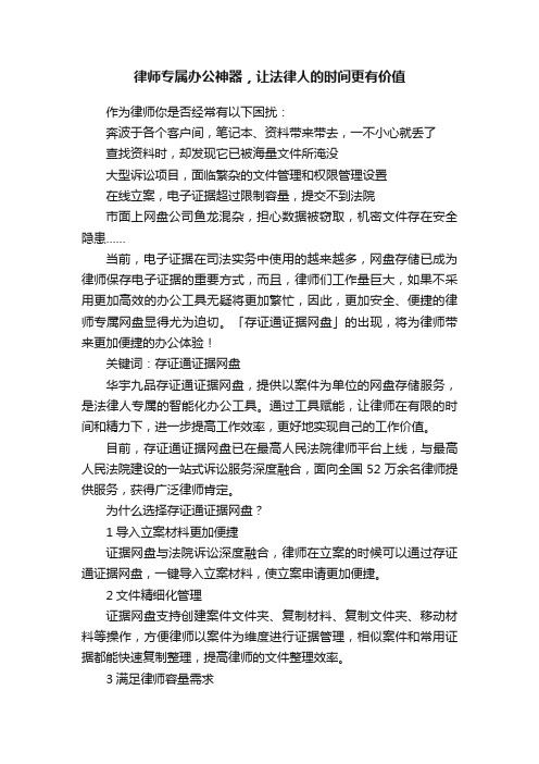 律师专属办公神器，让法律人的时间更有价值