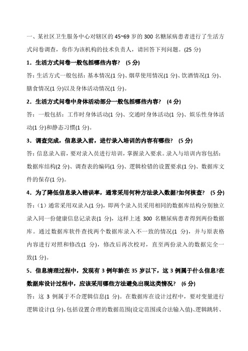 2019健康管理师考试真题技能系列5