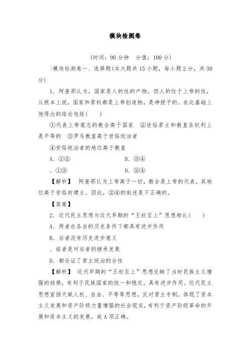 [精品]新人教选修二高二历史模块综合测评及答案