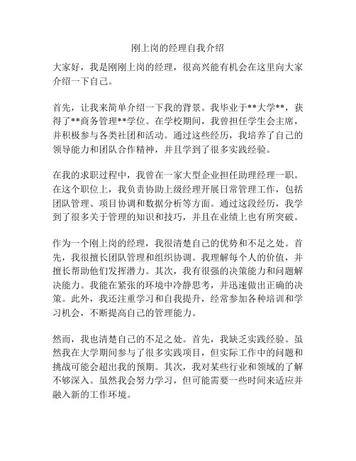 刚上岗的经理自我介绍